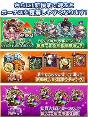 iOS/Android「三国大戦スマッシュ！」協力プレイがリニューアル！友達を招待して龍玉をゲットしようの画像2