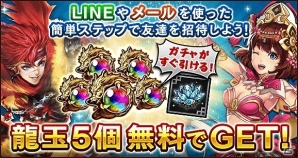 iOS/Android「三国大戦スマッシュ！」協力プレイがリニューアル！友達を招待して龍玉をゲットしようの画像3