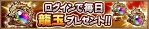 iOS/Android「三国大戦スマッシュ！」協力プレイがリニューアル！友達を招待して龍玉をゲットしようの画像4