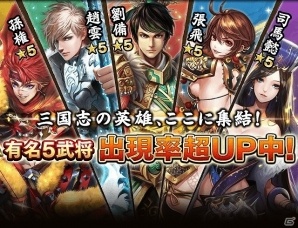 iOS/Android「三国大戦スマッシュ！」協力プレイがリニューアル！友達を招待して龍玉をゲットしようの画像5