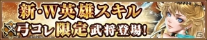 iOS/Android「三国大戦スマッシュ！」協力プレイがリニューアル！友達を招待して龍玉をゲットしようの画像6