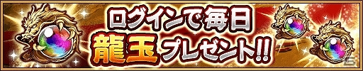 iOS/Android「三国大戦スマッシュ！」協力プレイがリニューアル！友達を招待して龍玉をゲットしようの画像4