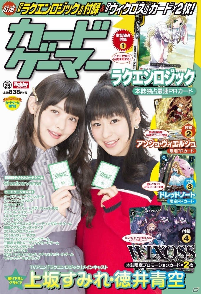 「ラクエンロジック」のPRカードが最速で封入！「カードゲーマーvol.25」が11月30日に発売の画像1
