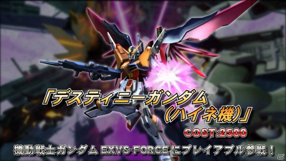 「機動戦士ガンダム エクストリームバーサスフォース」の封入特典で「EXVS. MB」にて「デスティニーガンダム（ハイネ機）」が先行で使用可能にの画像1