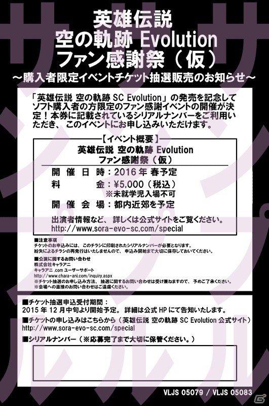 PS Vita「英雄伝説 空の軌跡 Evolution」シリーズ初のファン感謝祭が2016年4月24日に開催決定！の画像3