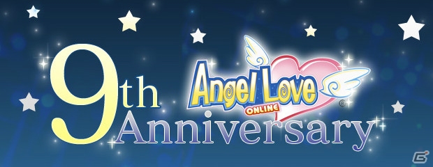 PS3/PC「エンジェルラブオンライン」9周年アニバーサリーイベントが開催！記念コインを集めてアイテムをもらおうの画像1