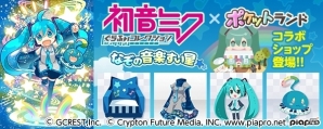 iOS/Android「ポケットランド」と「初音ミクぐらふぃコレクション なぞの音楽すい星」がコラボ―アイテム「メロピィのぬいぐるみ」を手に入れようの画像1