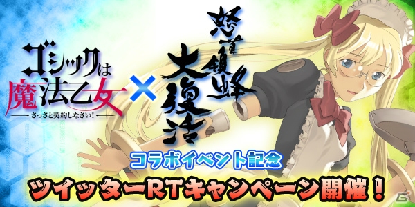 iOS版「怒首領蜂大復活」が7,500RTで無料に！Twitter公式RT数に応じてSALE価格が決定するキャンペーンが開催の画像1