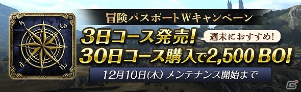 PS4/PS3/PC「ドラゴンズドグマ オンライン」グランドミッション「グリッテン砦攻防戦」が開催！GMコースの獲得スコアボーナス3倍化も定常化にの画像5