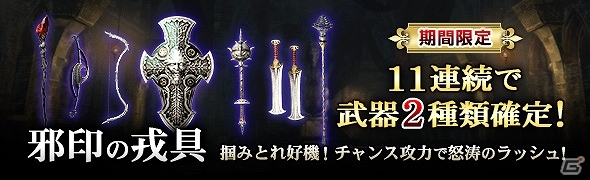PS4/PS3/PC「ドラゴンズドグマ オンライン」グランドミッション「グリッテン砦攻防戦」が開催！GMコースの獲得スコアボーナス3倍化も定常化にの画像6