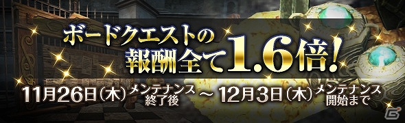 PS4/PS3/PC「ドラゴンズドグマ オンライン」グランドミッション「グリッテン砦攻防戦」が開催！GMコースの獲得スコアボーナス3倍化も定常化にの画像7