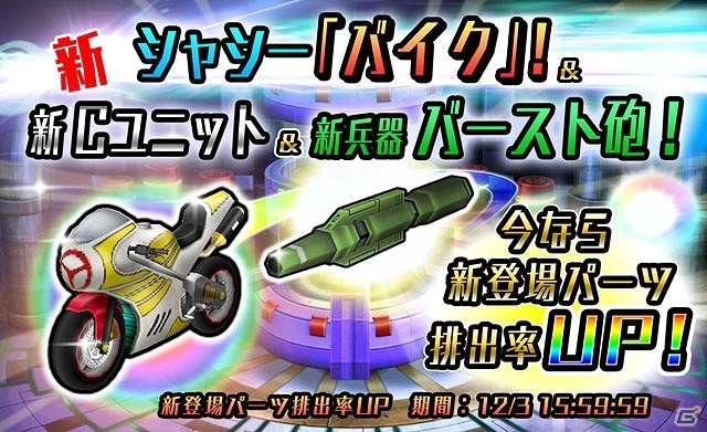 iOS/Android「METAL MAX FIREWORKS」新シャシー「バイク」＆新特性Cユニットが異次元ガチャに登場！の画像1