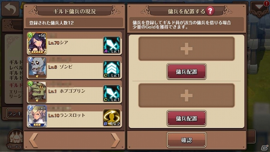 iOS/Android「フィンガーナイツ」ギルドを作って専用のダンジョンや商店が利用できる「ギルドシステム」が実装！の画像11