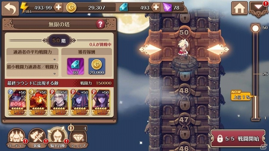 iOS/Android「フィンガーナイツ」ギルドを作って専用のダンジョンや商店が利用できる「ギルドシステム」が実装！の画像12