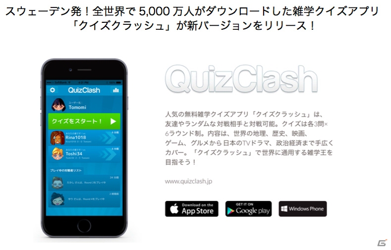 スウェーデン発のiOS/Android向け雑学クイズ「クイズクラッシュ」に戦略モードが実装！の画像1