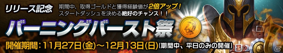 スワイプアクションバトルRPG「タイタン:神々の戦争」Android版が配信開始！4つの「リリース記念キャンペーン」も開催の画像5