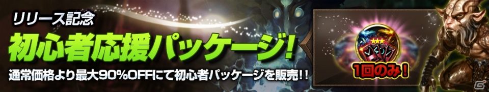 スワイプアクションバトルRPG「タイタン:神々の戦争」Android版が配信開始！4つの「リリース記念キャンペーン」も開催の画像8
