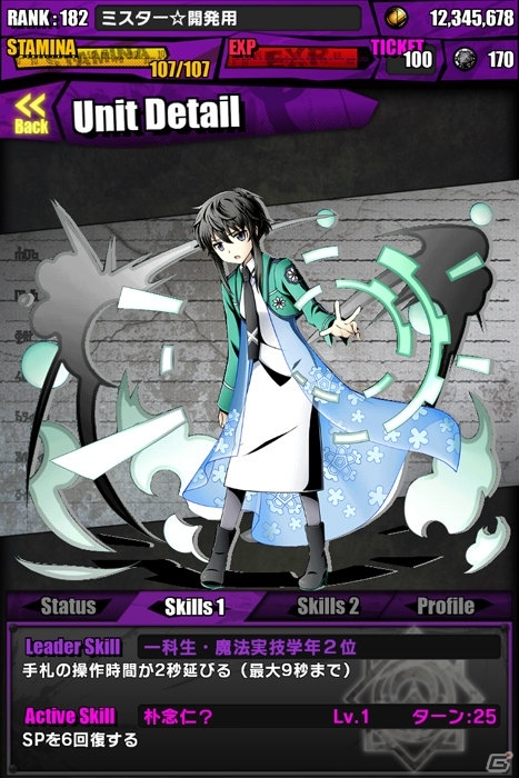 iOS/Android「ディバインゲート」にて「魔法科高校の劣等生」との復活コラボがスタート！新たに“エビルアーサー”に扮したお兄様が追加の画像28