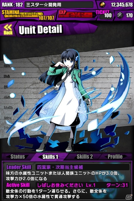 iOS/Android「ディバインゲート」にて「魔法科高校の劣等生」との復活コラボがスタート！新たに“エビルアーサー”に扮したお兄様が追加の画像8