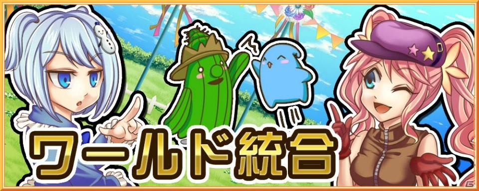 iOS/Android「ブレイブオンライン～残された光～」ワールド統合を実施―記念キャンペーンをチェック！の画像1