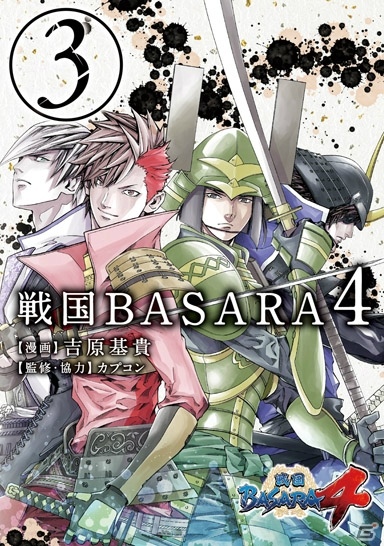 電撃マオウ連載の「戦国BASARA4」公式コミック最終巻が本日発売の画像1