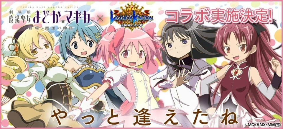 iOS/Android「レジェンド オブ キングダム～王国騎士団の絆～」くるみ割りの魔女が登場するイベントクエストの詳細が明らかに―まどマギコラボの続報が到着！の画像1