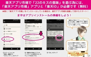 集英社とD3Pによるマンガ感覚の恋ゲームアプリ「22のキスの意味」が楽天アプリ市場で配信スタートの画像6