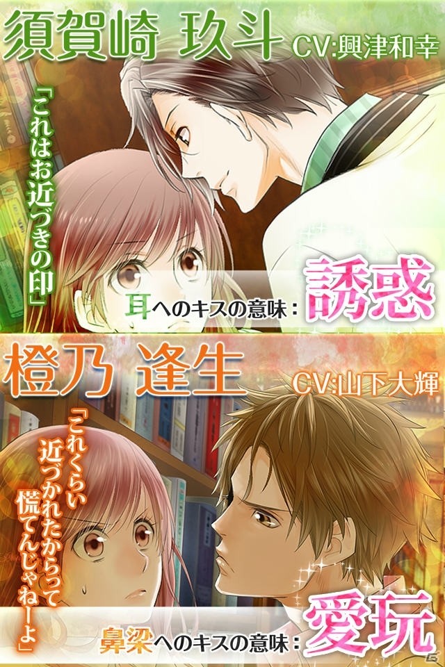 集英社とD3Pによるマンガ感覚の恋ゲームアプリ「22のキスの意味」が楽天アプリ市場で配信スタートの画像4