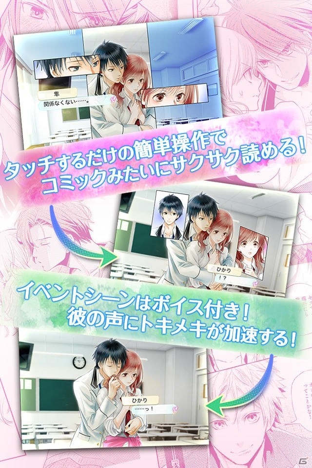 集英社とD3Pによるマンガ感覚の恋ゲームアプリ「22のキスの意味」が楽天アプリ市場で配信スタートの画像5