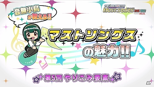 PS Vita「アイドルマスター マストソングス 赤盤/青盤」ゲーム紹介動画第5回＆第11回収録曲インタビューが公開！の画像1