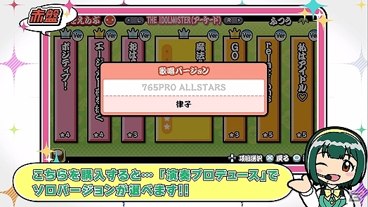 PS Vita「アイドルマスター マストソングス 赤盤/青盤」ゲーム紹介動画第5回＆第11回収録曲インタビューが公開！の画像3