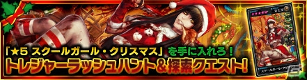 iOS/Android/「デッドマンズ・クルス」ホーリィ・ナースが再登場するクリスマスイベントが開催！新たなハントコースも追加の画像13