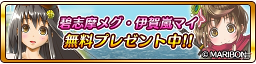 iOS/Android「プリンセス オブ スターズ」にて碧志摩メグ＆伊賀嵐マイとのコラボがスタートの画像1