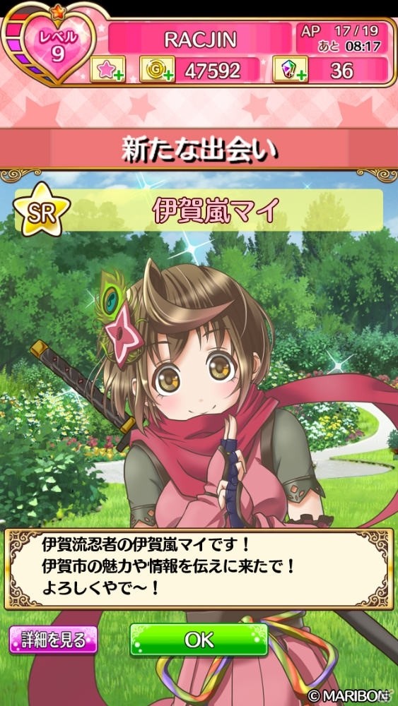 iOS/Android「プリンセス オブ スターズ」にて碧志摩メグ＆伊賀嵐マイとのコラボがスタートの画像5