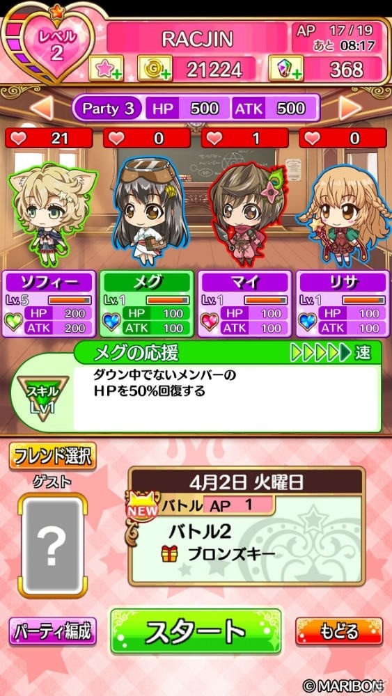 iOS/Android「プリンセス オブ スターズ」にて碧志摩メグ＆伊賀嵐マイとのコラボがスタートの画像8