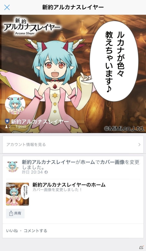 「新約 アルカナスレイヤー」公式LINE@アカウントが登場―ナビキャラ・ルカナが特別なキャンペーンとゲーム情報を配信の画像1