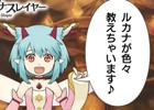 「新約 アルカナスレイヤー」公式LINE@アカウントが登場―ナビキャラ・ルカナが特別なキャンペーンとゲーム情報を配信