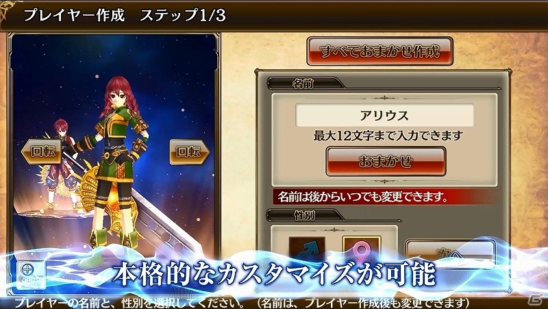 iOS/Android「ニューワールド」キャラメイクやバトルの様子などを収録したPVが公開！事前登録者数15万人突破を記念した特典も追加の画像2