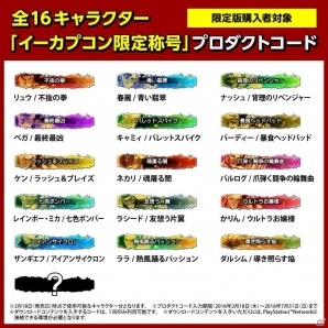 イーカプコン限定版「ストリートファイターV VALUABLE EDITION」に付属する全16キャラの限定カラーが公開！の画像2