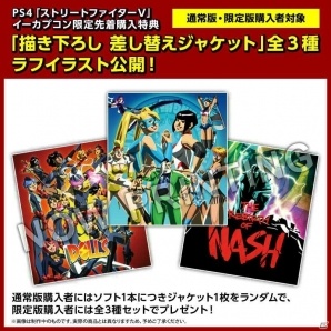 イーカプコン限定版「ストリートファイターV VALUABLE EDITION」に付属する全16キャラの限定カラーが公開！の画像3