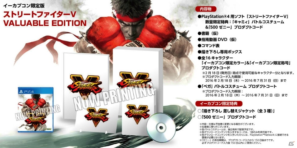 イーカプコン限定版「ストリートファイターV VALUABLE EDITION」に付属する全16キャラの限定カラーが公開！の画像1