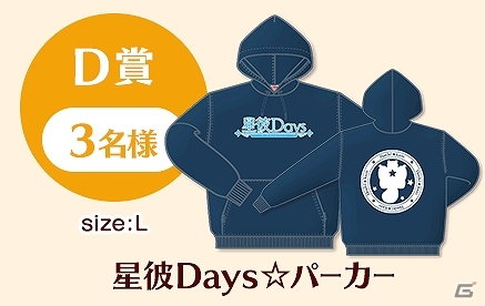 iOS/Android「星彼Days」リリース記念3大キャンペーン第3弾！公式Twitterをフォロー＆RTでオリジナルグッズがプレゼントの画像5