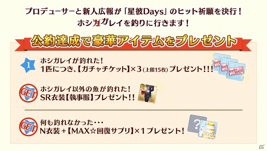 iOS/Android「星彼Days」リリース記念3大キャンペーン第3弾！公式Twitterをフォロー＆RTでオリジナルグッズがプレゼントの画像7