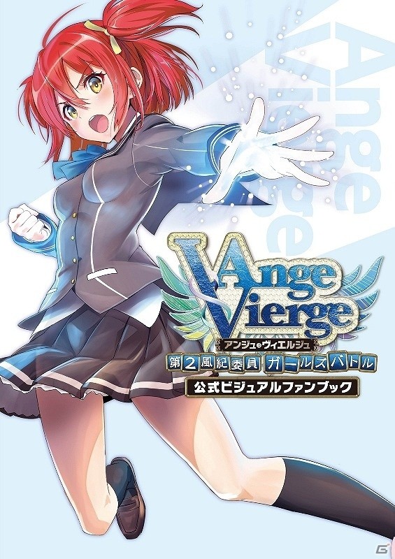「アンジュ・ヴィエルジュ～第2風紀委員 ガールズバトル～」公式ビジュアルファンブック発売！「セガネットワークス ファン感謝祭 2015」にてササギコウシ氏のサイン会も実施の画像10