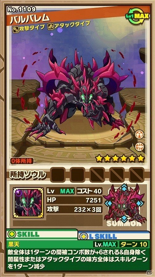iOS/Android「サモンズボード」難易度【神】を超える最凶モンスター「バルバレム」が登場！「称号」や「勲章」を獲得できる新システムも実装！の画像2