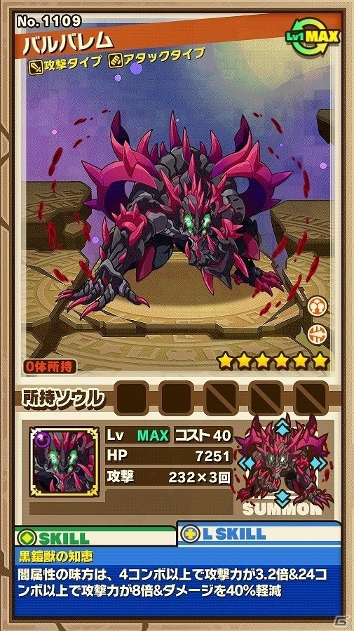 iOS/Android「サモンズボード」難易度【神】を超える最凶モンスター「バルバレム」が登場！「称号」や「勲章」を獲得できる新システムも実装！の画像3