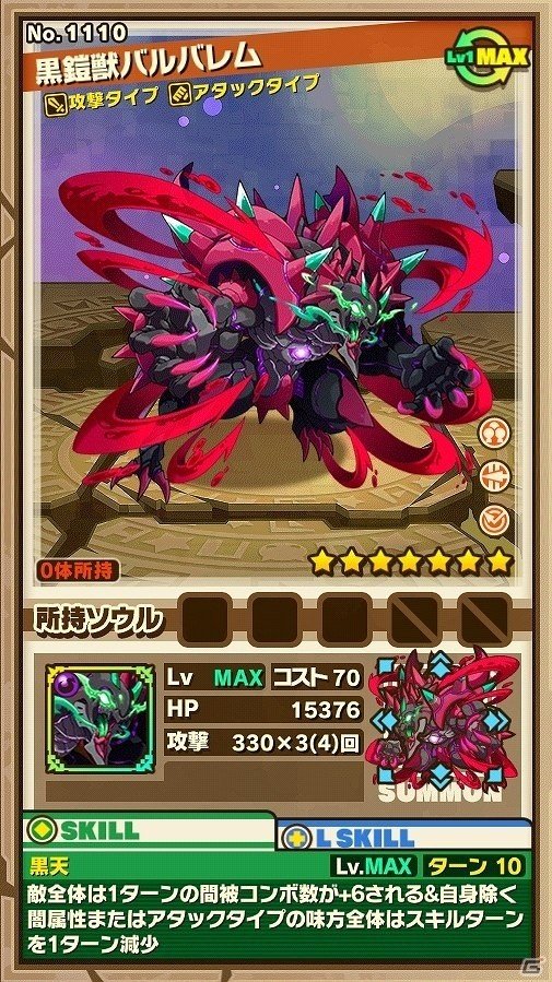 iOS/Android「サモンズボード」難易度【神】を超える最凶モンスター「バルバレム」が登場！「称号」や「勲章」を獲得できる新システムも実装！の画像4