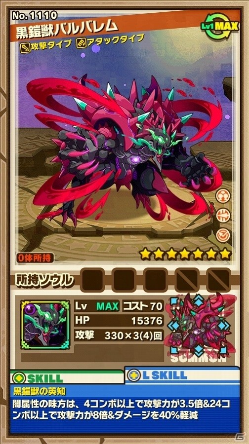 iOS/Android「サモンズボード」難易度【神】を超える最凶モンスター「バルバレム」が登場！「称号」や「勲章」を獲得できる新システムも実装！の画像5