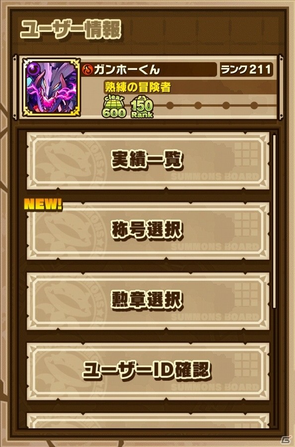 iOS/Android「サモンズボード」難易度【神】を超える最凶モンスター「バルバレム」が登場！「称号」や「勲章」を獲得できる新システムも実装！の画像7