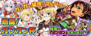 PS Vita/3DS「拡散性ミリオンアーサー」と「ミリオンアーサーエクスタシス」にて「ガンガン」とのコラボイベントが開催！の画像1
